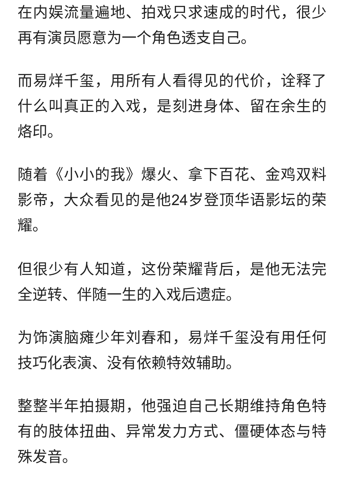 易烊千玺严重入戏后遗症：角色走了，痕迹留了一辈子