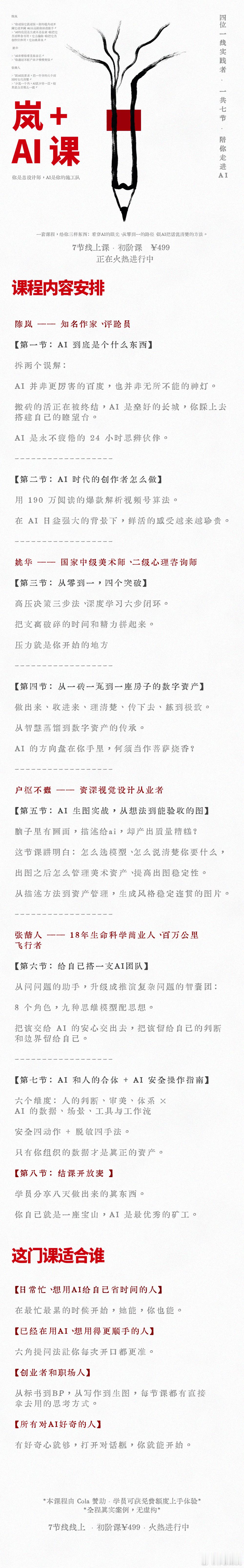 你今天手上那摊事，谁来帮你弄顺。
现在有人陪你动手。

你想做个自己的账号。
攒了一肚子想法，收藏夹里存了两百篇起号攻略，账号还停在上个月那条，三个赞。
这节课手把手陪你开始。不但码出高质量的文案和图片——第二课我们把视频号、抖音、微博的流量机制拆开给你看：哪个平台吃转发，哪个平台吃 ​