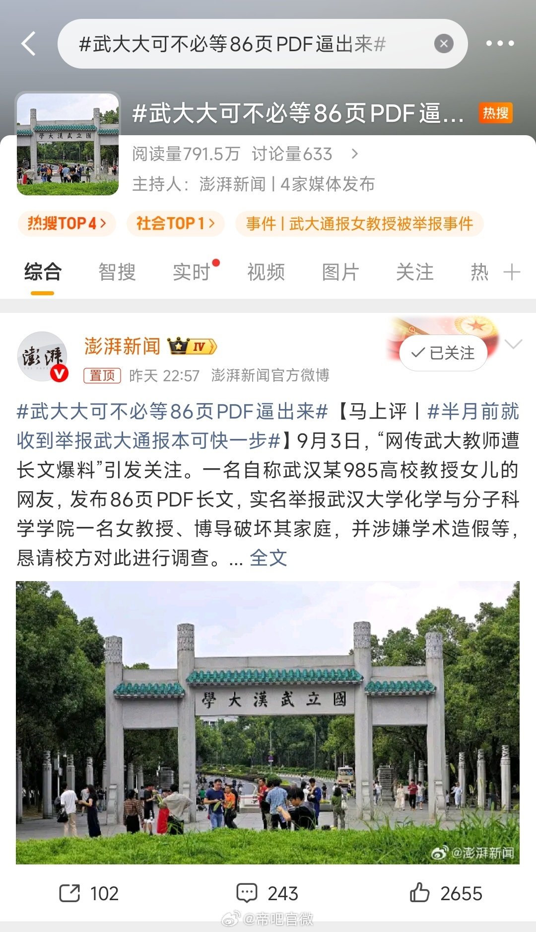 现在我们迫切需要胡锡进的一个回答，写这个PDF的人算不算侵犯个人隐私？
#武大大可不必等86页PDF逼出来# ​