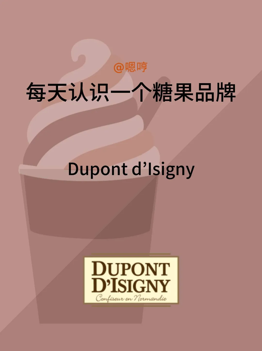每天认识一个糖果品牌|Dupont d’Isigny