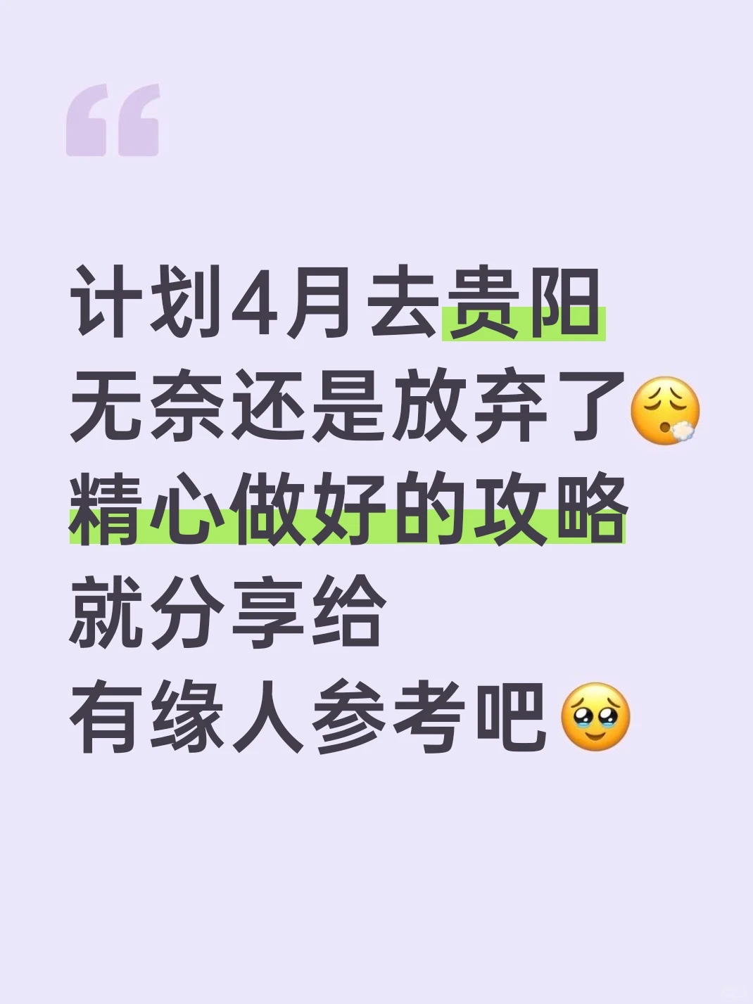 本人总结的贵阳旅游攻略已经next level了