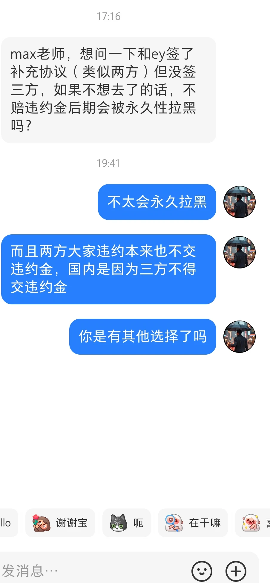 两方offer不交违约金是很正常的