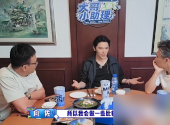 胡军李乃文给向佐当助理，结果俩人彻底傻眼。
向佐亲口说，网上那些抽象操作就是为了让人看见他，不想一辈子顶着向华强儿子当无名氏。
更绝的是逛商场，他直接绕开大牌区，甩了句这栋楼不划算。胡军当场愣住，说你这私下纯过日子人啊。李乃文补一刀：跟网上传的完全不一样，挺踏实。
两个老戏骨给他打下手，原本以