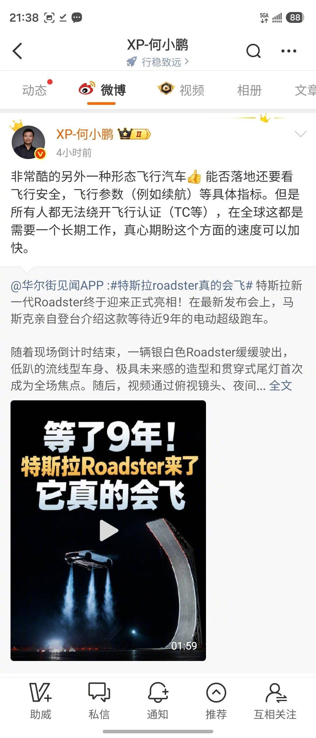 #何小鹏期盼汽车飞行认证加速#  ​