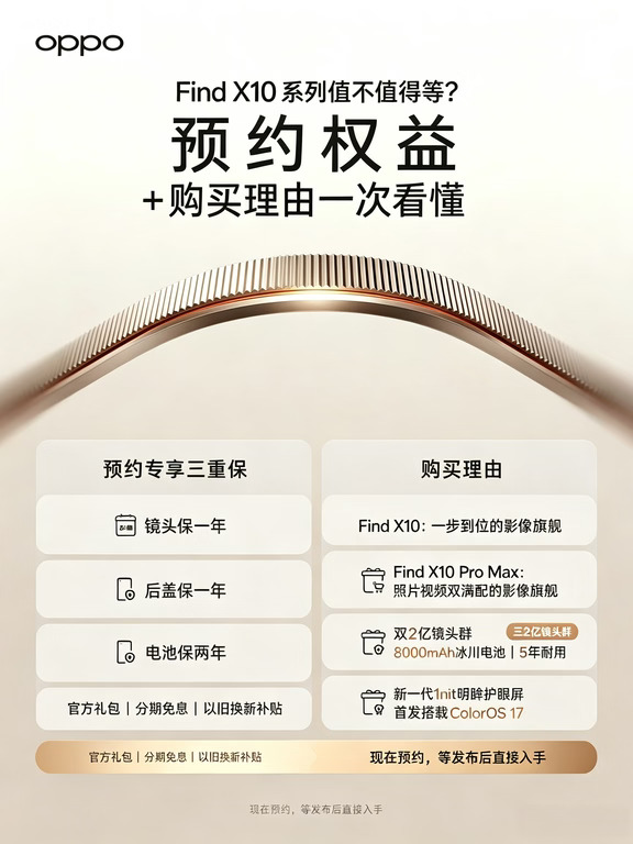 OPPO Find X10系列到底值不值得等？预约先看