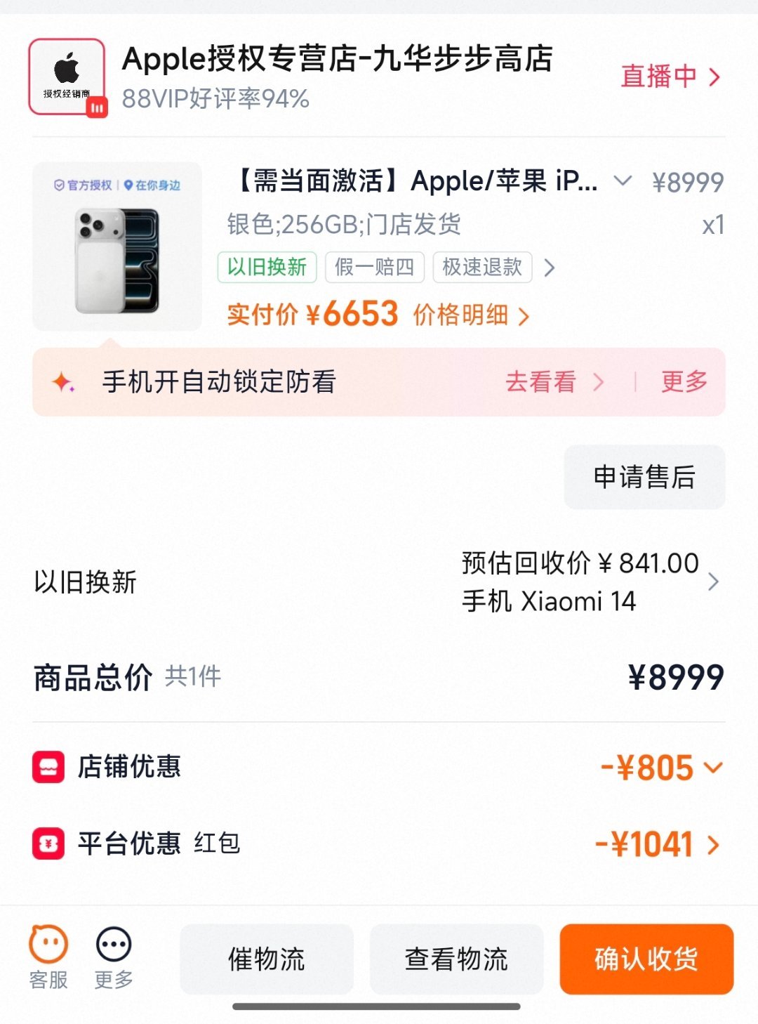 在18到来的尾巴，购入一款17pro[比耶] ​