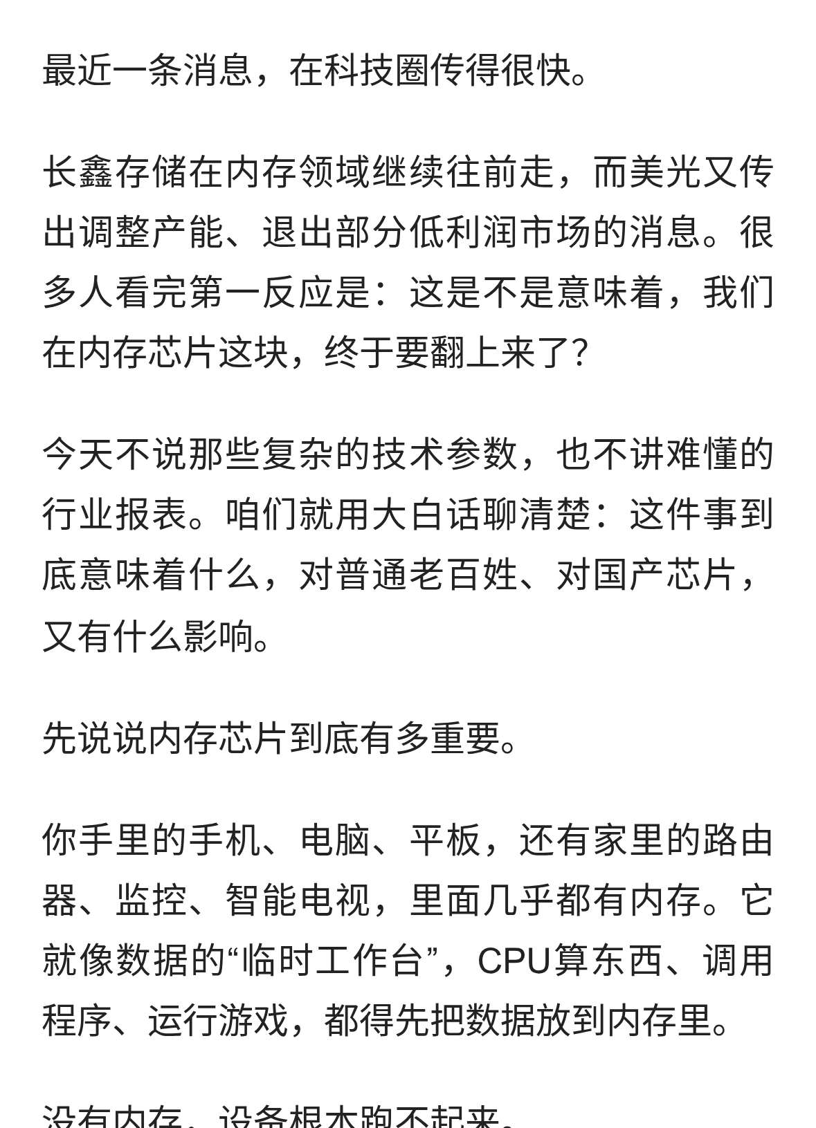 内存大战变局！长鑫突破，美光撑不住了