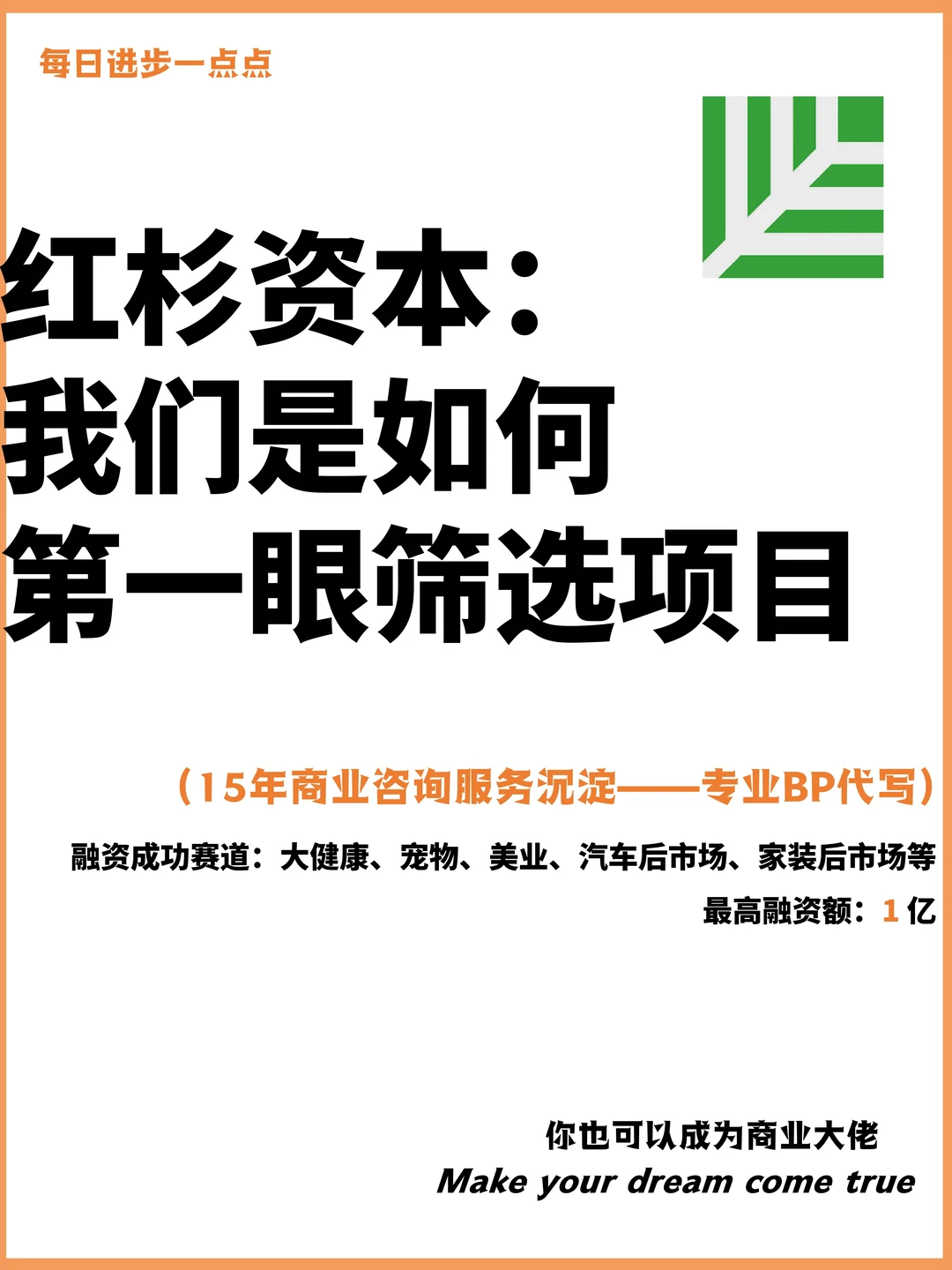 红杉资本：我们是如何第一眼筛选项目