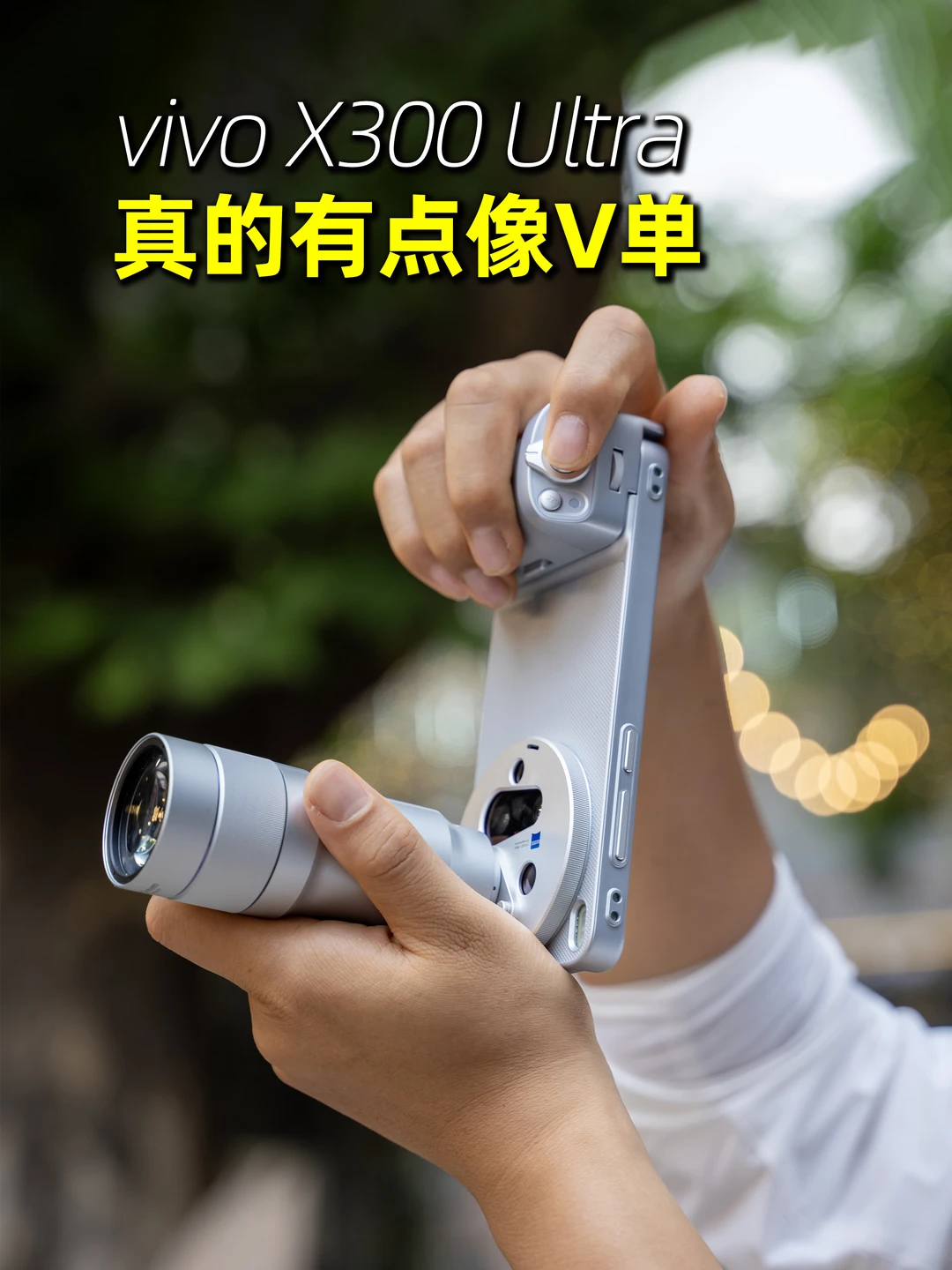 618影像决赛圈，X300 Ultra堪比V单