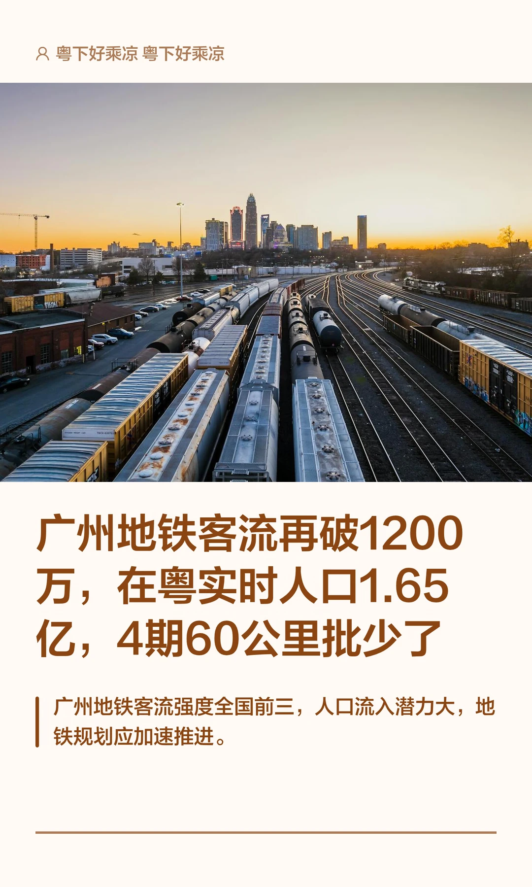 广州地铁客流破1200万，在粤实时人口1.65亿