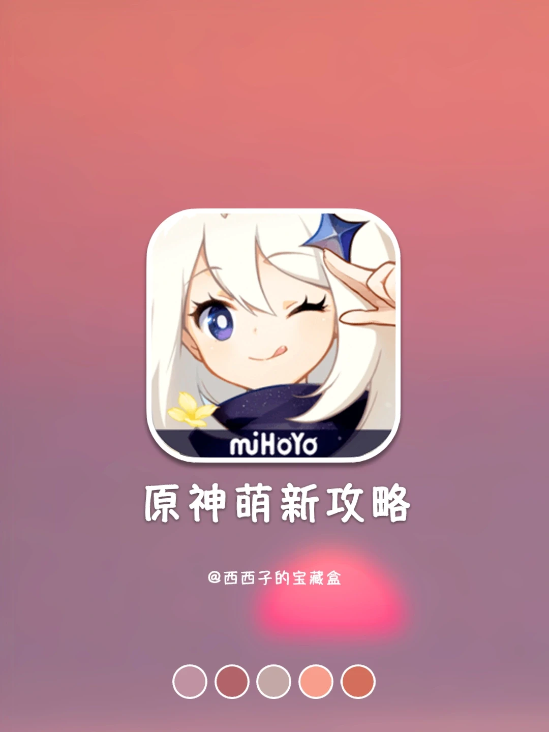 ❤️原神攻略大合集｜萌新入门必需要知道❗️