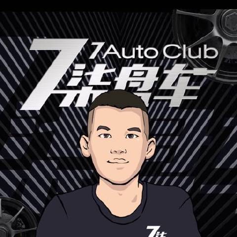 柒柒来盘车