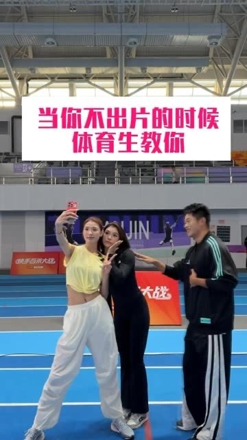 #谢震业吴艳妮陆佳雯三个冠军同框#大型冠军集结现场！谢震业、吴艳妮、陆佳雯三位高实力冠军同框合影太有排面了，真的是人才济济啊！！ ​