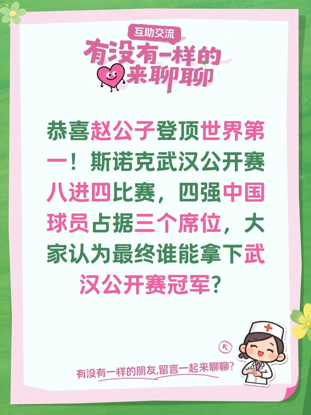 斯诺克武汉公开赛
