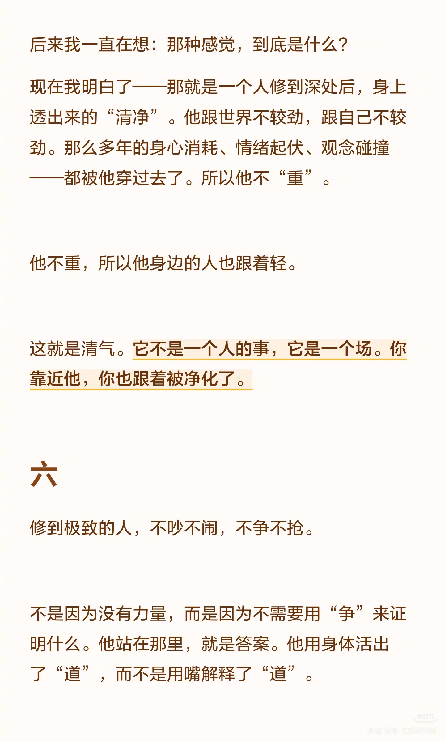 一个人修到极致，身上自然生出清气（net） ​