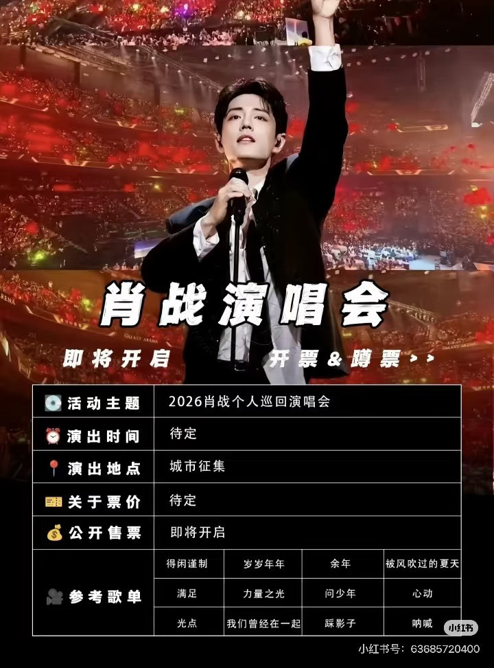 #徐良能抢到肖战的票吗#徐良的宠粉从不含糊，一等奖福利含金量拉满，12张内场票覆盖全年，随心解锁各类舞台 ​