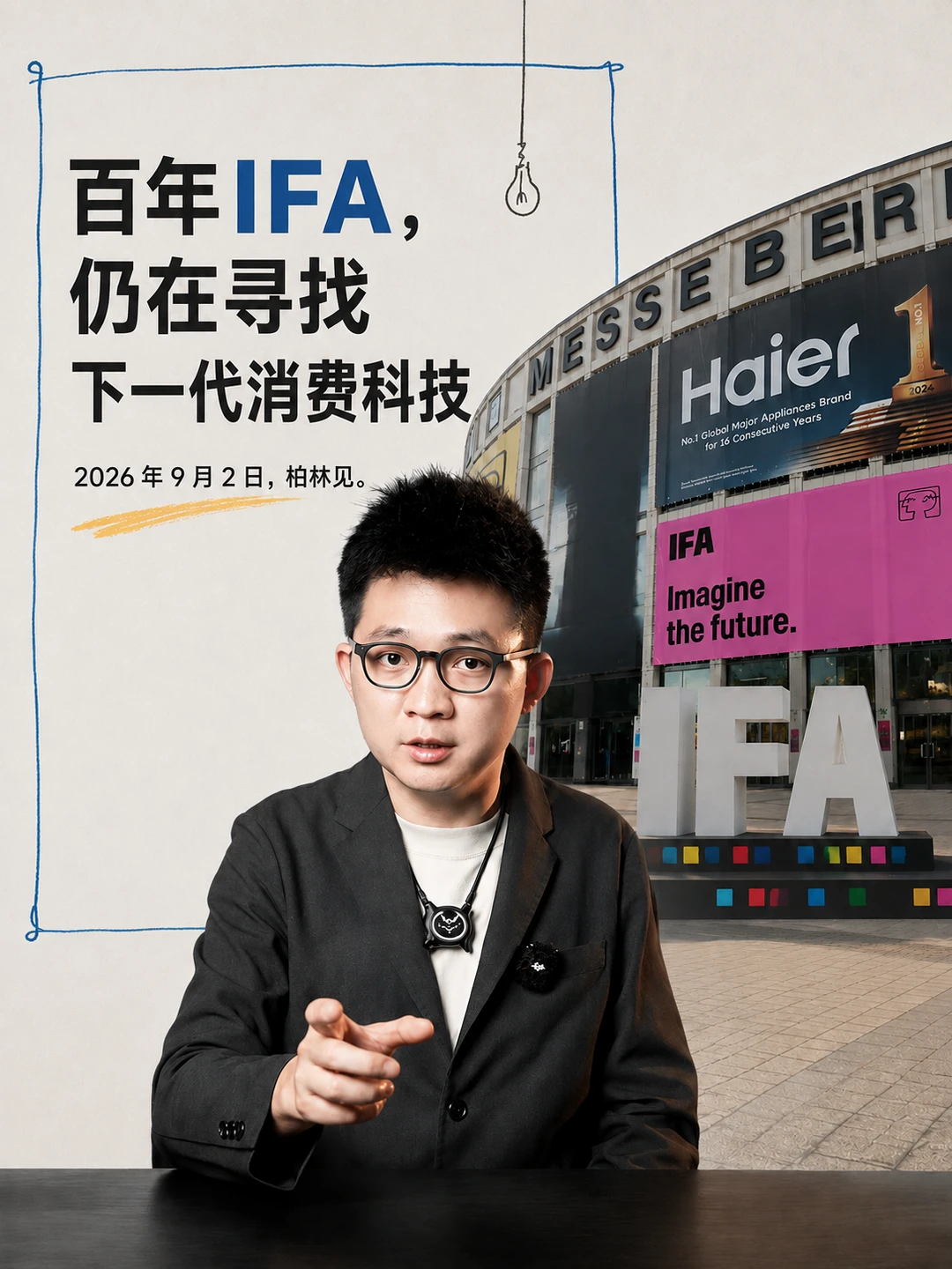 百年IFA，仍在寻找下一代消费科技
