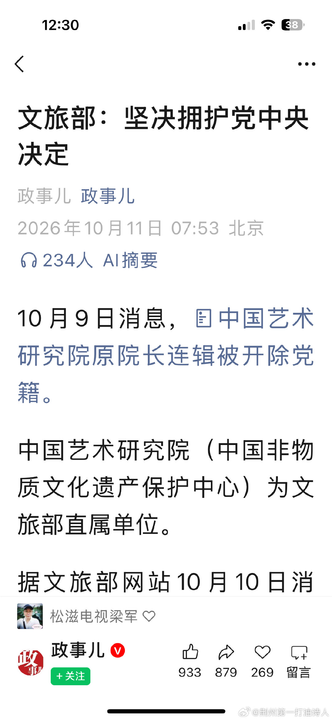 #坚决拥护# 文旅部：坚决拥护党中央决定 ​