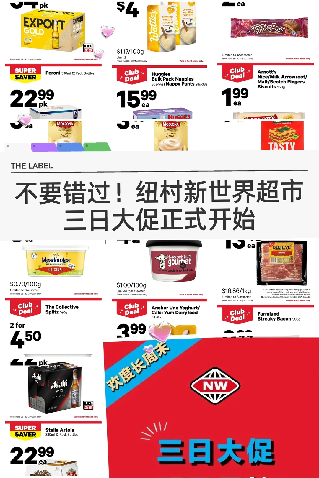 🇳🇿不要错过！纽村新世界三天大促又来啦！