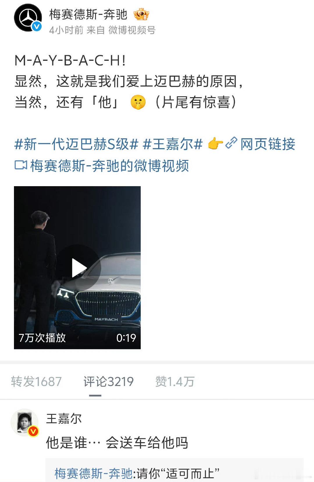 #王嘉尔代言迈巴赫#
老王啊老王…带粉丝飞吧❤️🚗 ​