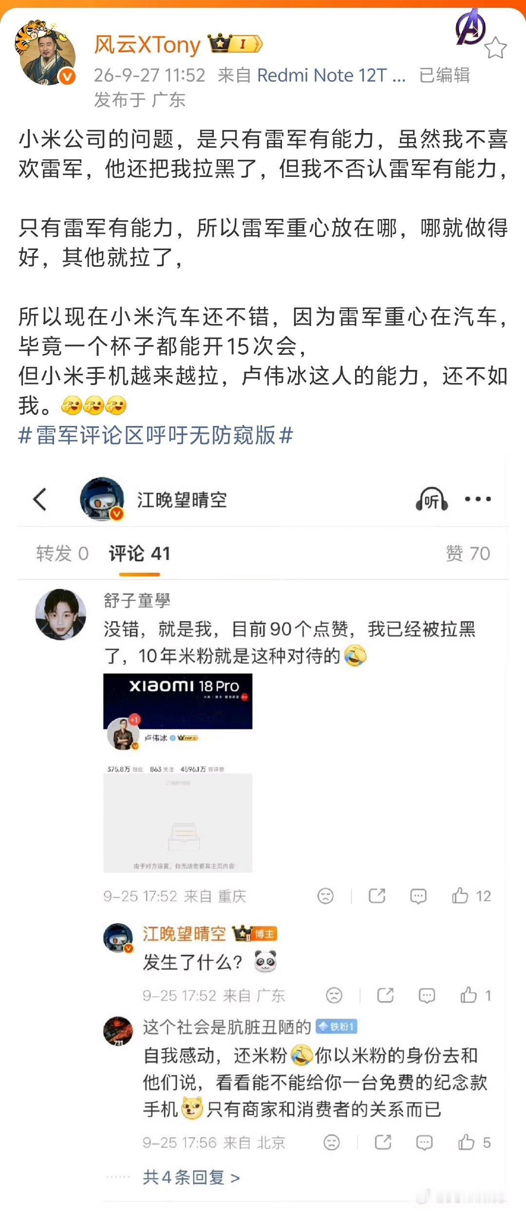 风云XTony这波不晓得会不会被禁言？[笑cry] ​