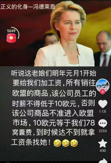 以后出口欧盟的产品要求每小时工资不少于10欧元，每天80欧元，每天五六百的工资，一个月下来工资一万五。
以后拿不到这个工资就去找那娘们 ​​​​