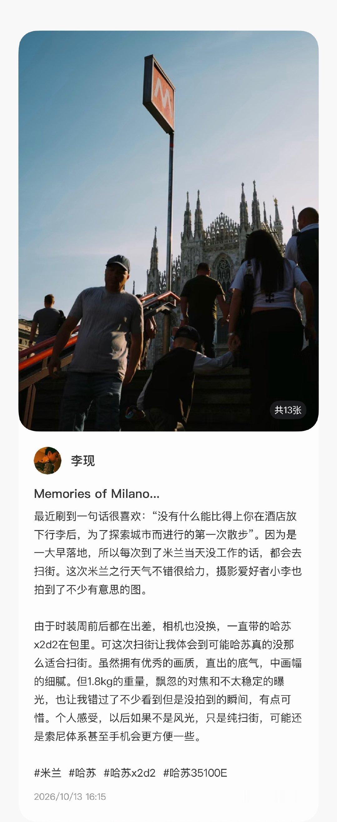 李现刚刚更新了Memories of Milano 米兰哈苏扫街13P ​