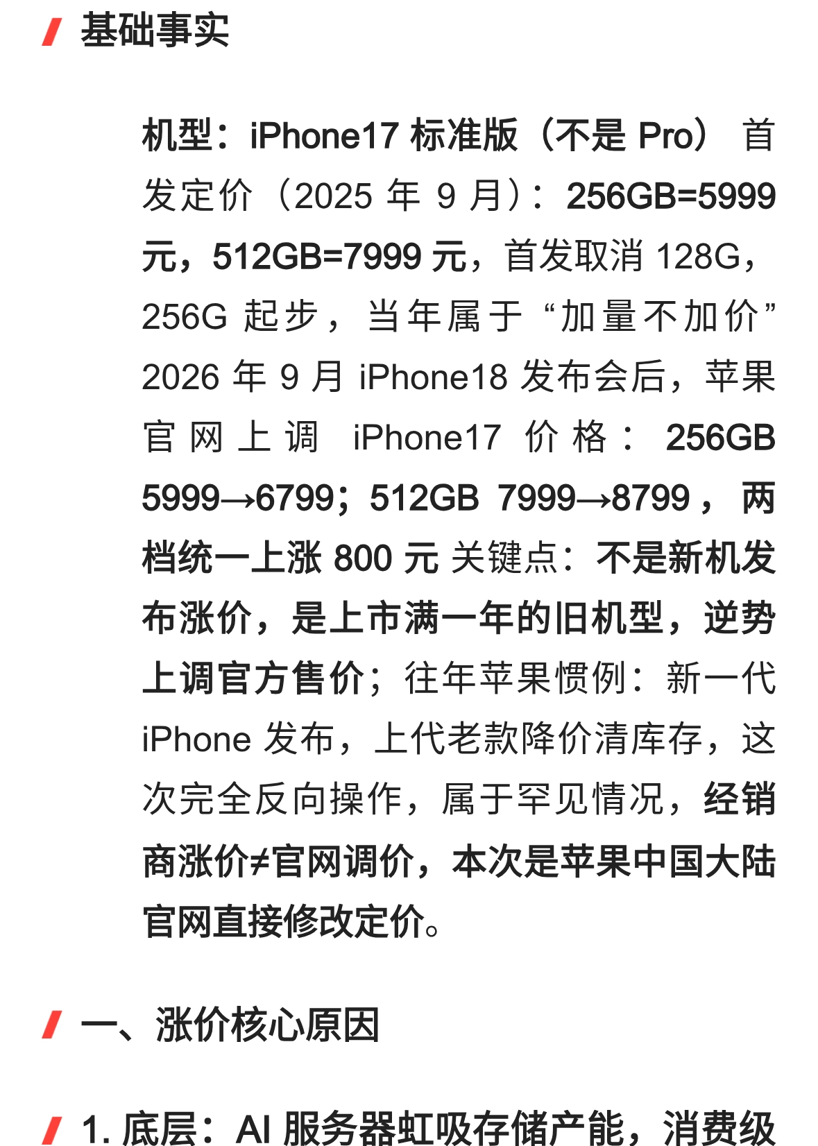 iPhone17 标准版涨价 800 元｜事实 + 深度分析
