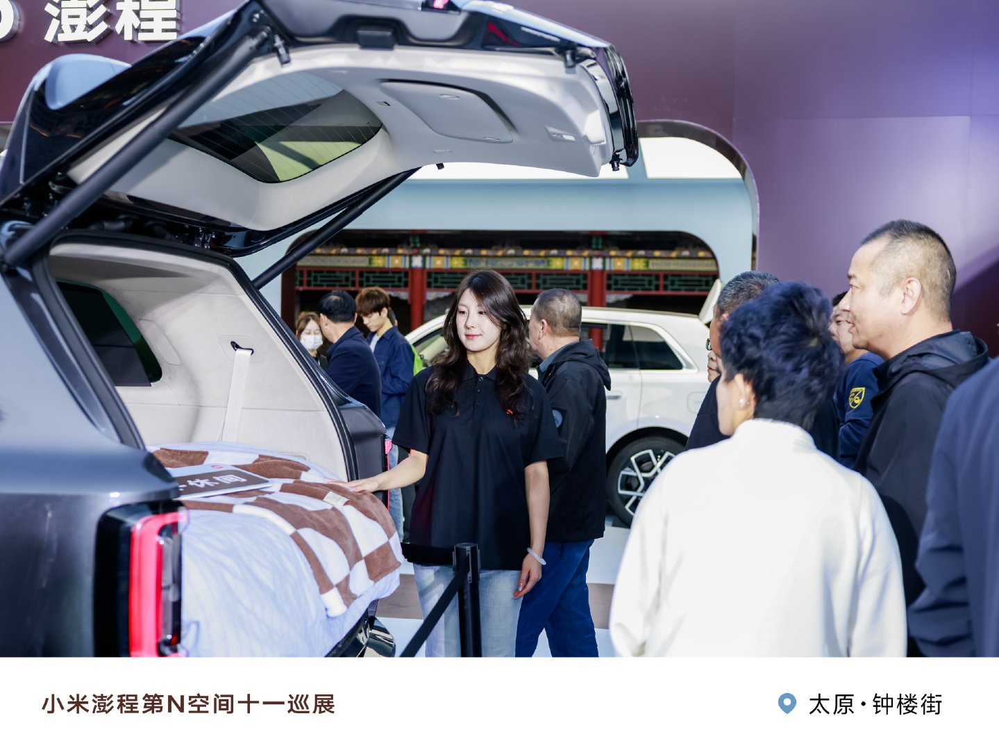 全国午休天花板还得看山西！
来太原旅游入乡随俗，景点可以慢逛，午觉不能对付。
小米澎程第 N 空间空降钟楼街，直接把纯平大床搬进车里，逛累了就地躺平，打卡山西人同款午休日常。 
别人赶行程，我们睡午觉，这才是假期的正确节奏。
# 小米澎程第 N 空间# ​