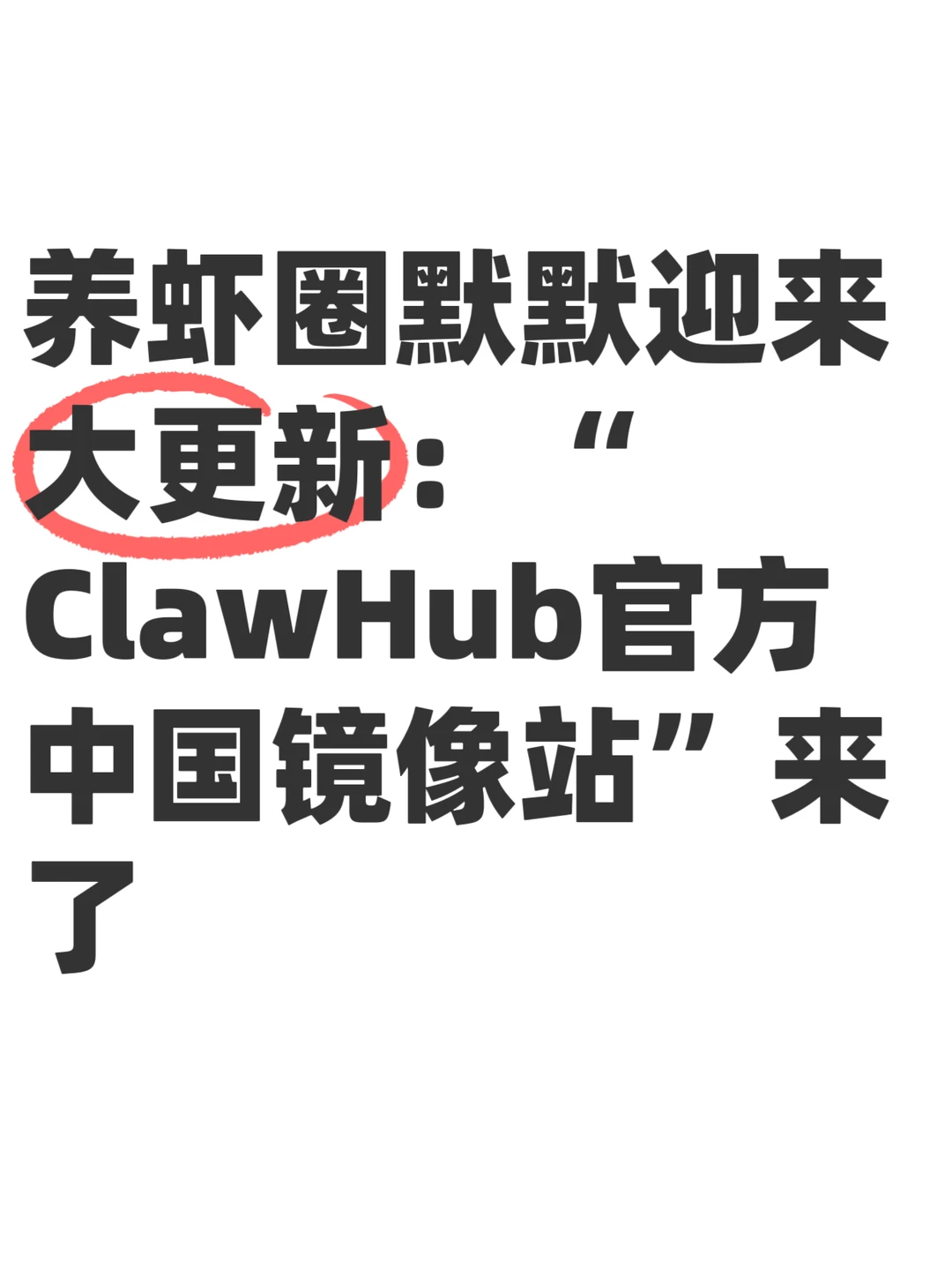 OpenClaw与火山引擎共建ClawHub中国官方镜