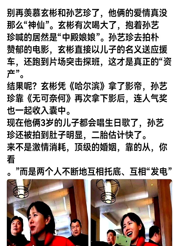 谁能想到，玄彬在家管孙艺珍叫中殿娘娘，喊儿子叫世子。

孙艺珍面对镜头直接交底，两人带娃绝不红脸，遇到分歧，玄彬立马闭嘴全听她的。这根本不是偶像剧，是男方直接交出了家庭指挥棒。

六年前拍戏时两人还弯腰互叫前辈，如今底气全藏在账本里。女方手里死死攥着大把优质房产，真金白银砸出的壁垒，硬生生把豪门过成