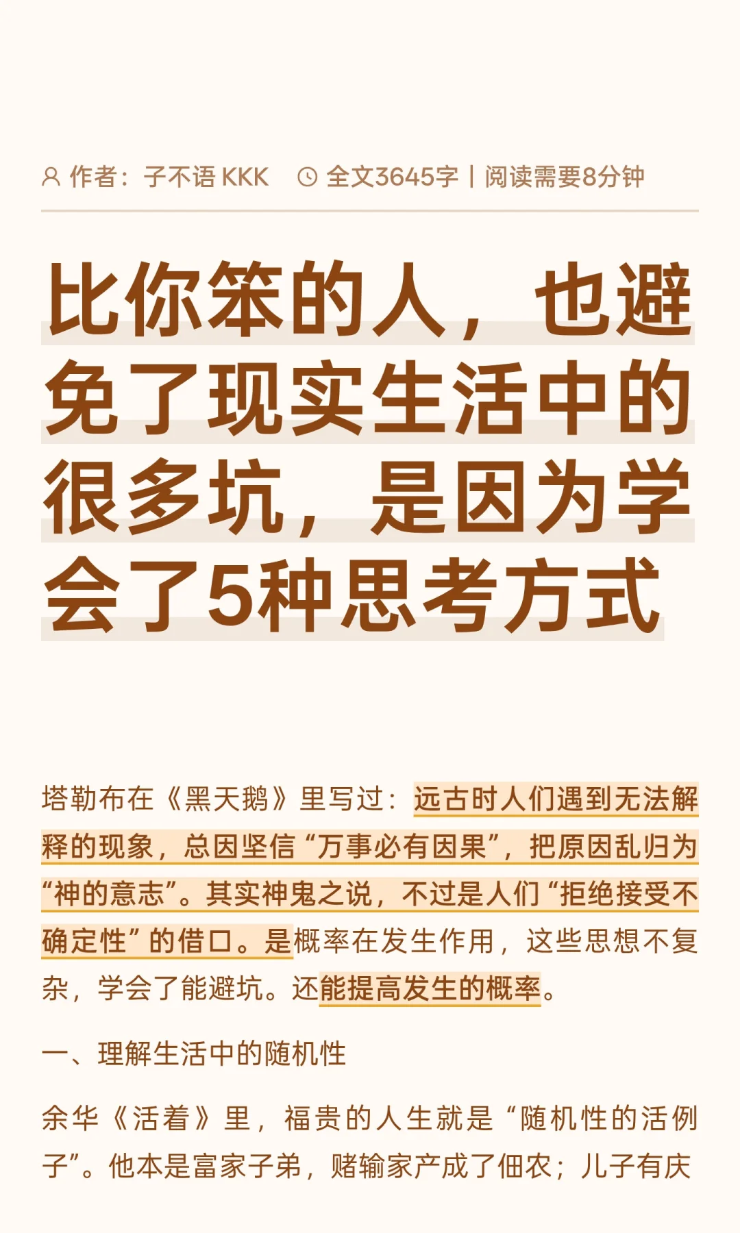 比你笨的人，也避开生活中的很多坑，只因为