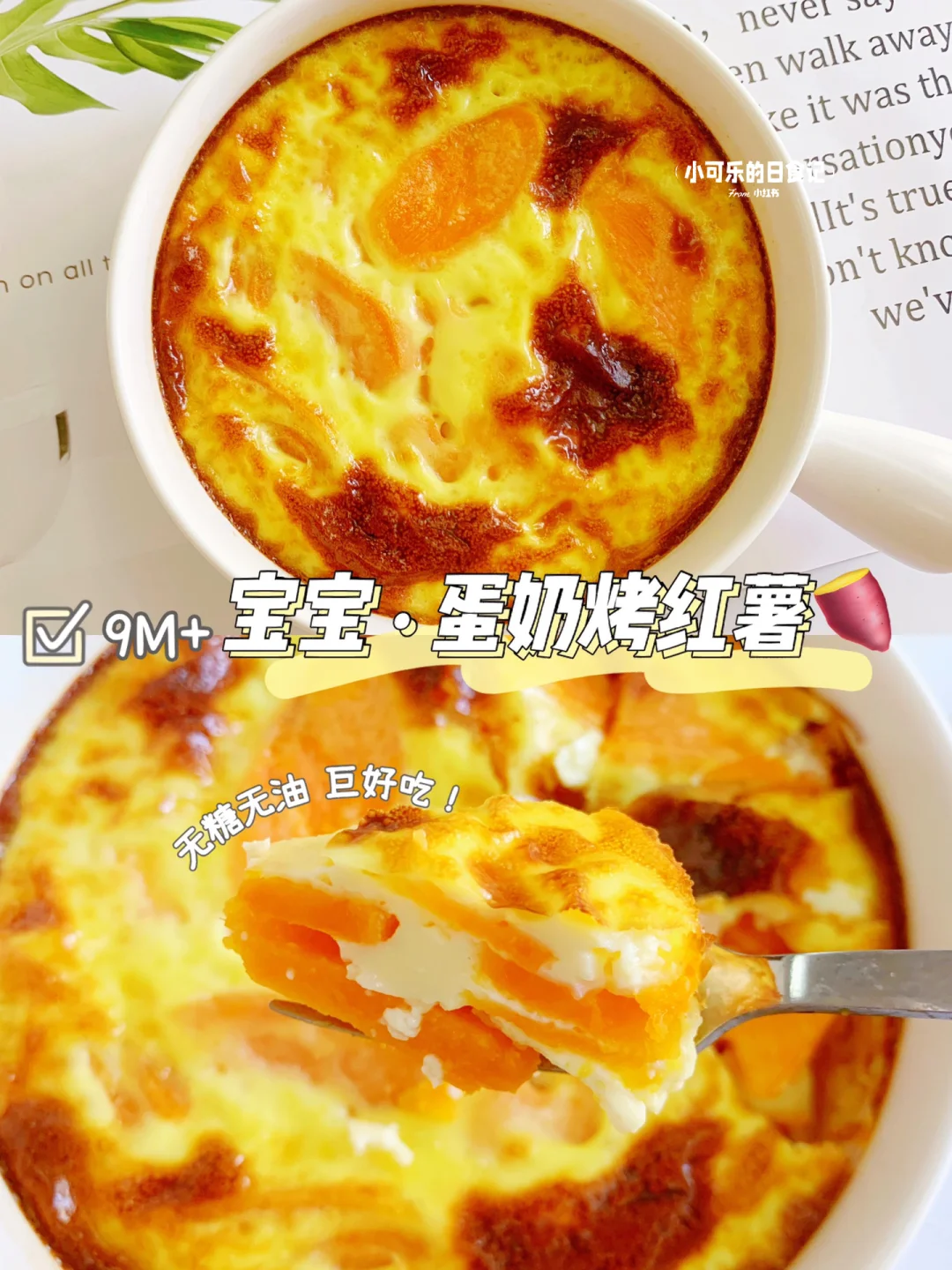 香甜软糯的蛋白烤红薯做法简单｜巨好吃