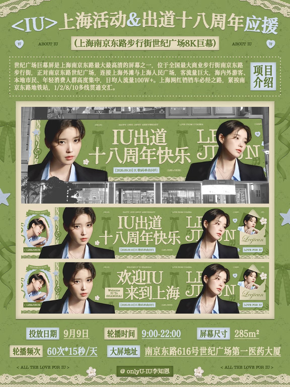 出道十八周年的女孩来到了上海南京东路🫶