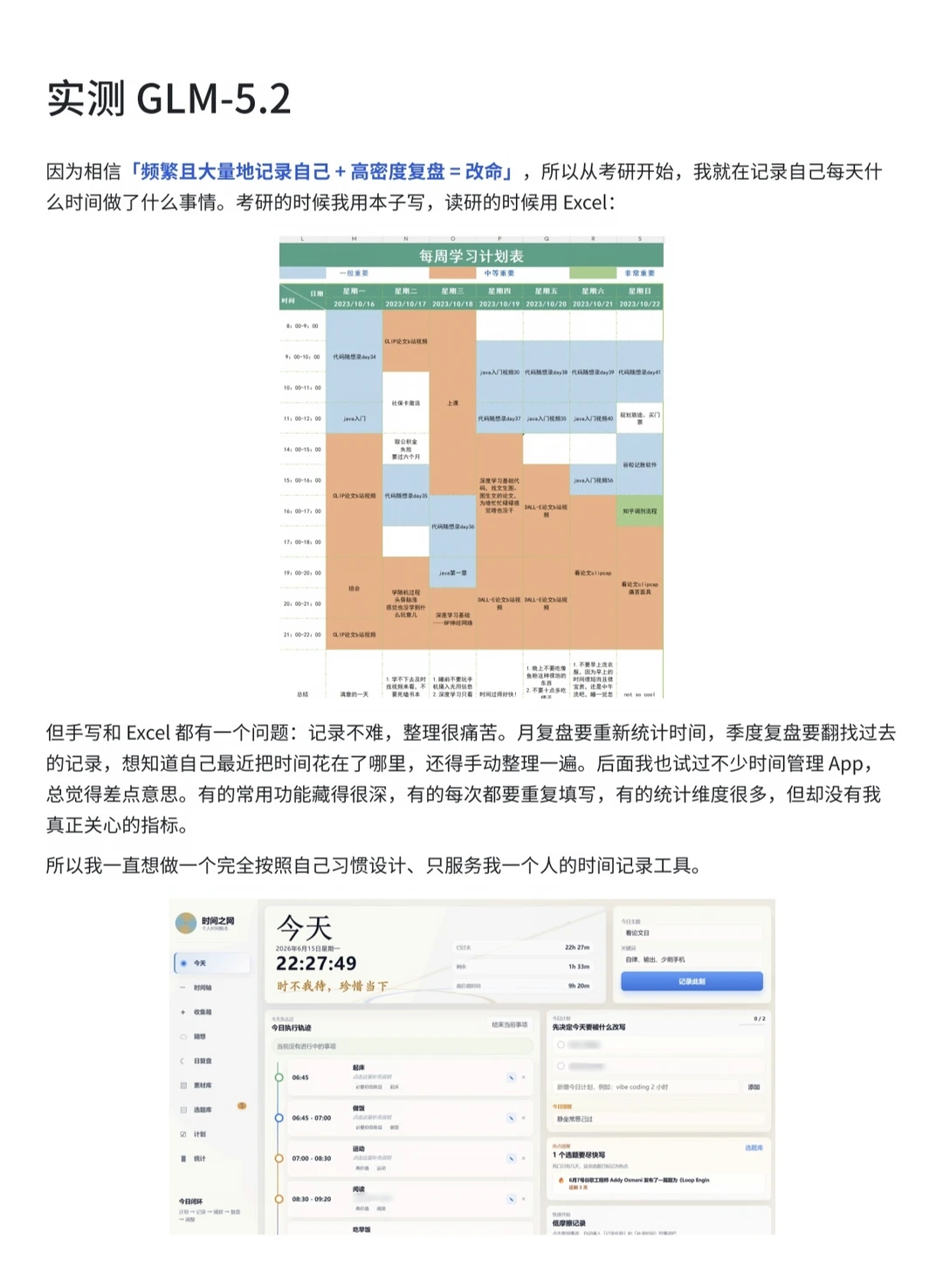 我用 1M 上下文做了一个「时间之网」