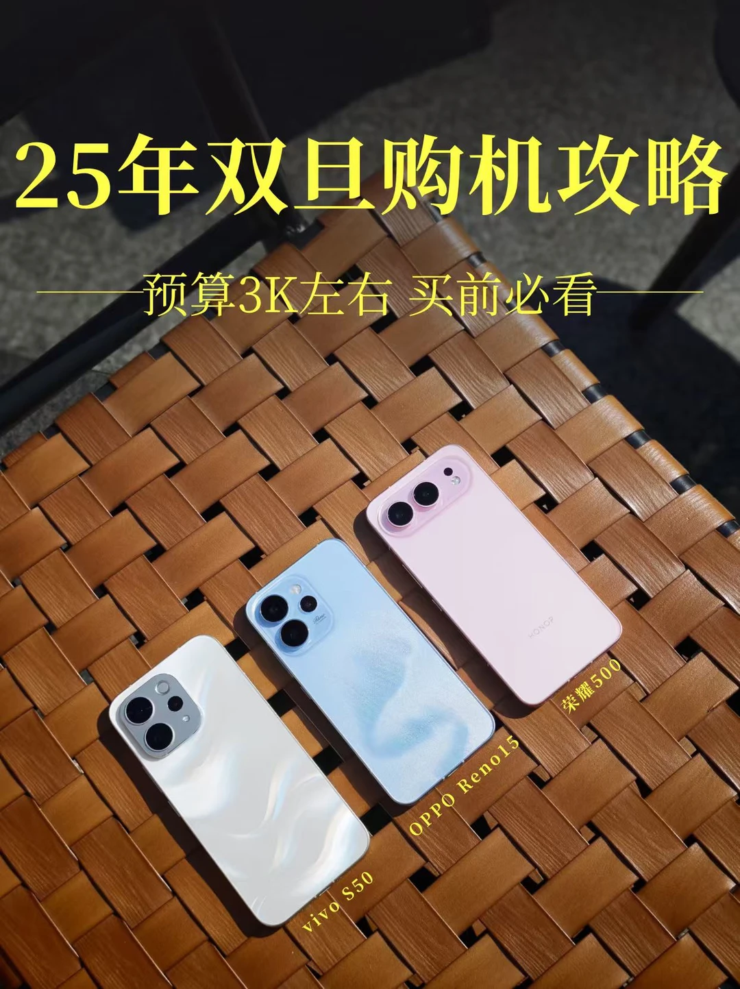 买前必看‼️25年双旦购机攻略🔥