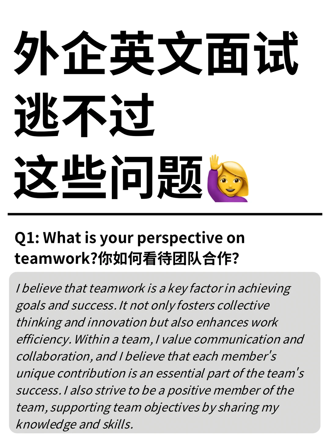 外企英语面试逃不过这些问题🙋🏻‍♀️