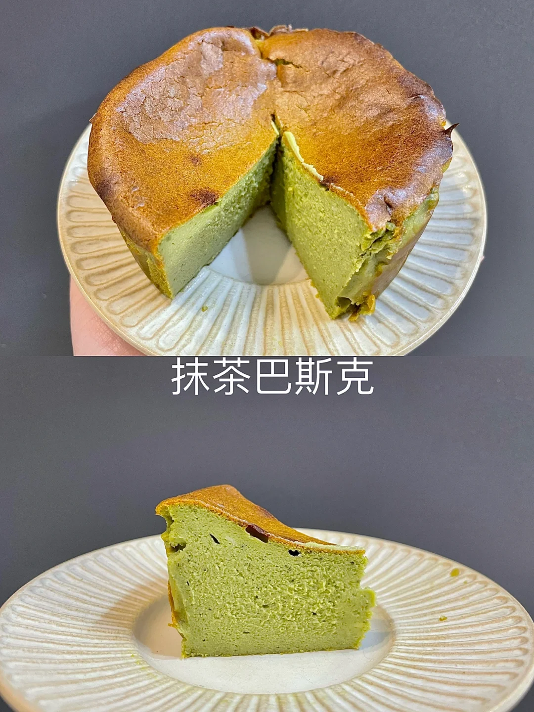 🍵抹茶巴斯克｜小4寸一人独享版｜附做法