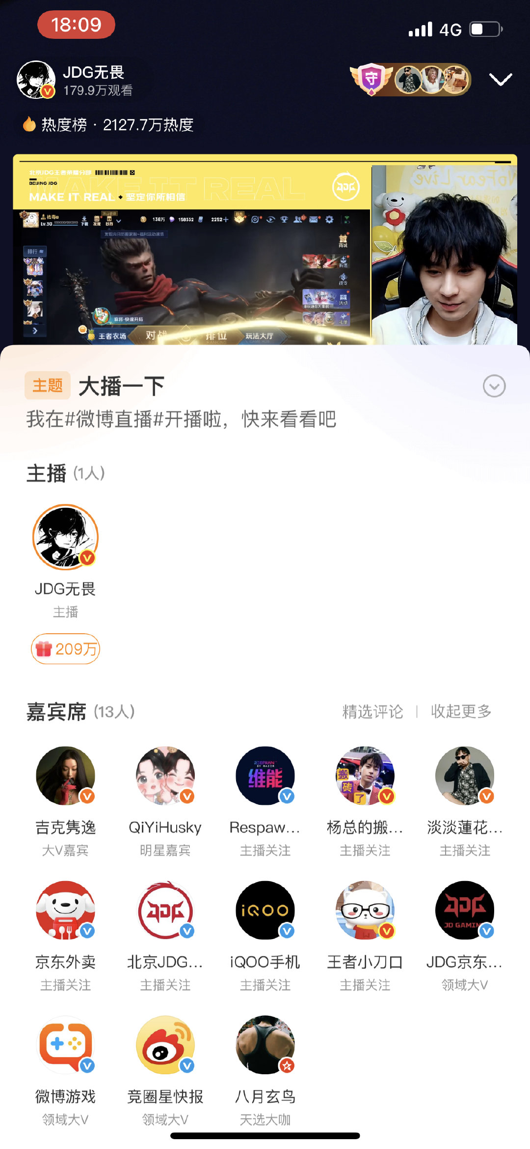#JDG王者荣耀[超话]#  嘉宾席，是俺们京东在团建吗？ ​