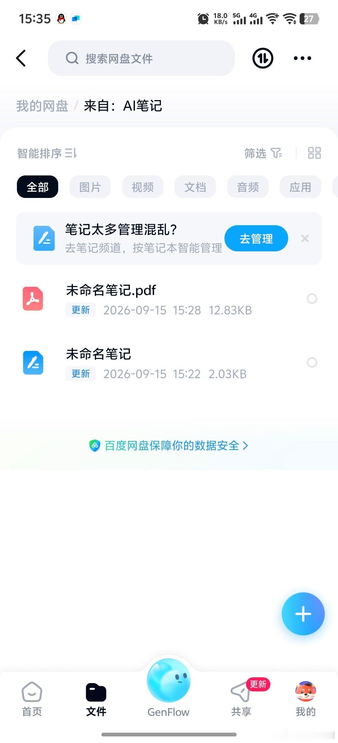 #好用的AI网盘就是度盘   ##学霸同款ai笔记# 谁懂啊现在用百度网盘整理笔记真的太省时间了🥹 上传的课件一键就能生成AI笔记，重难点直接梳理得清清楚楚，期末周复习效率直接拉满，这波是所有学霸私藏的学习神器实锤了 ​