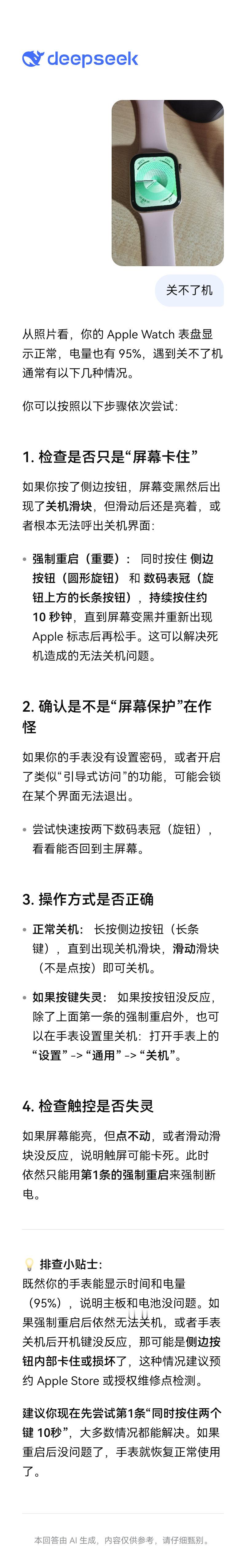 关不了机 ​