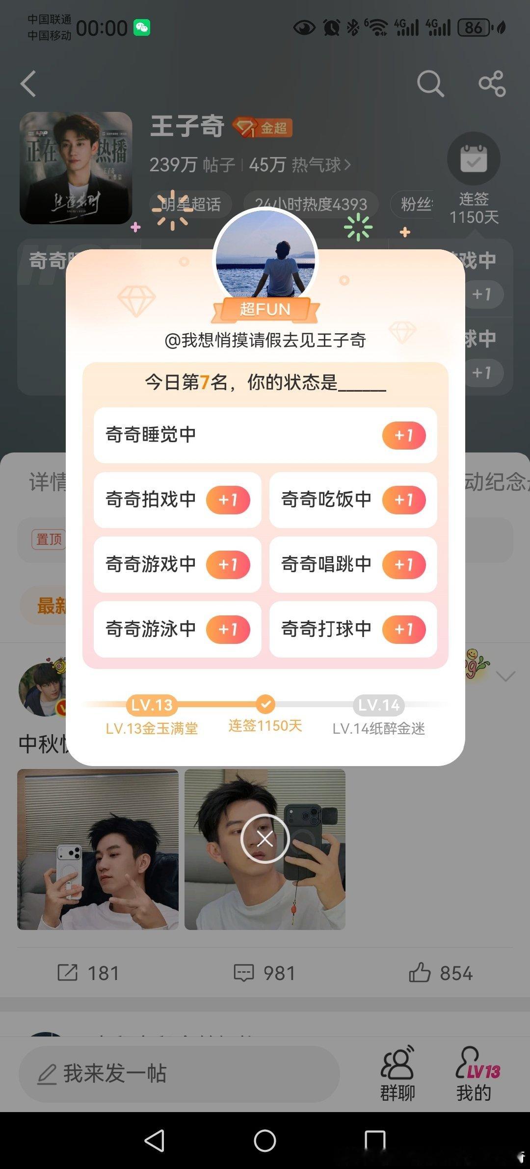 #王子奇[超话]##向全世界安利王子奇# [期待]#新奇的一天# 

中秋快乐子奇，记得吃月饼赏月喔，晚安啦，我真的要六点起床去倒积水[老师爱你][老师爱你]

​