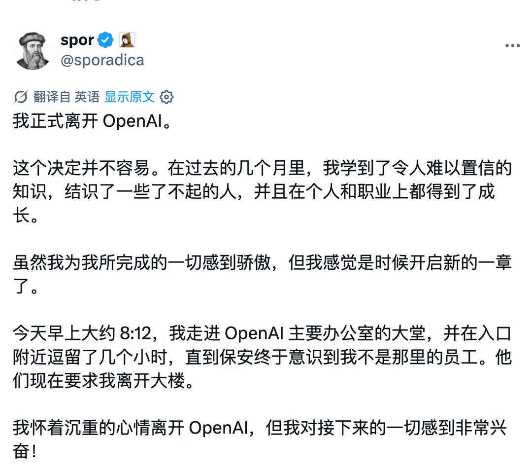 抽象，几小时后离开OpenAI