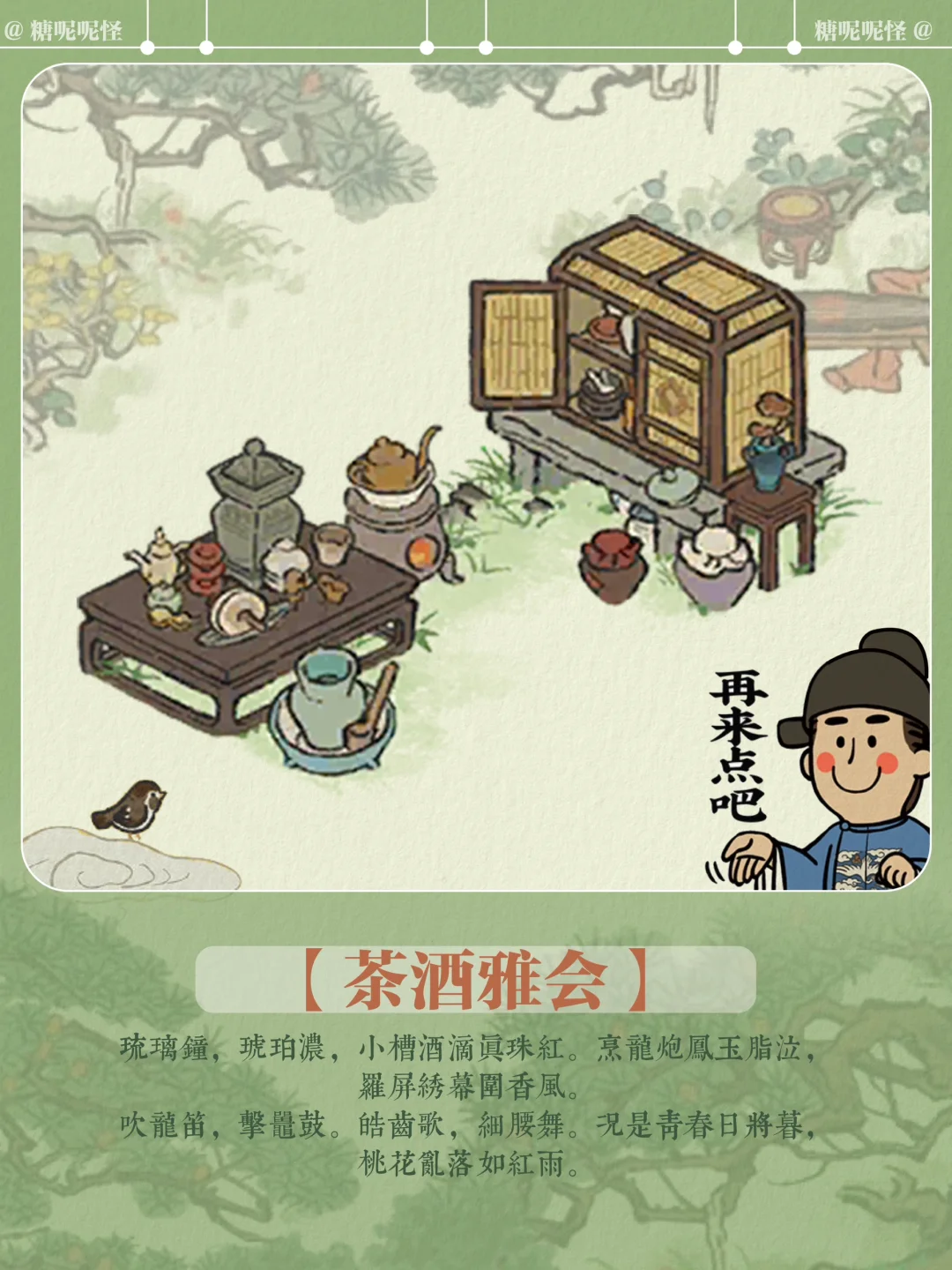 江南百景建筑原型【 第 114 】-茶酒雅会