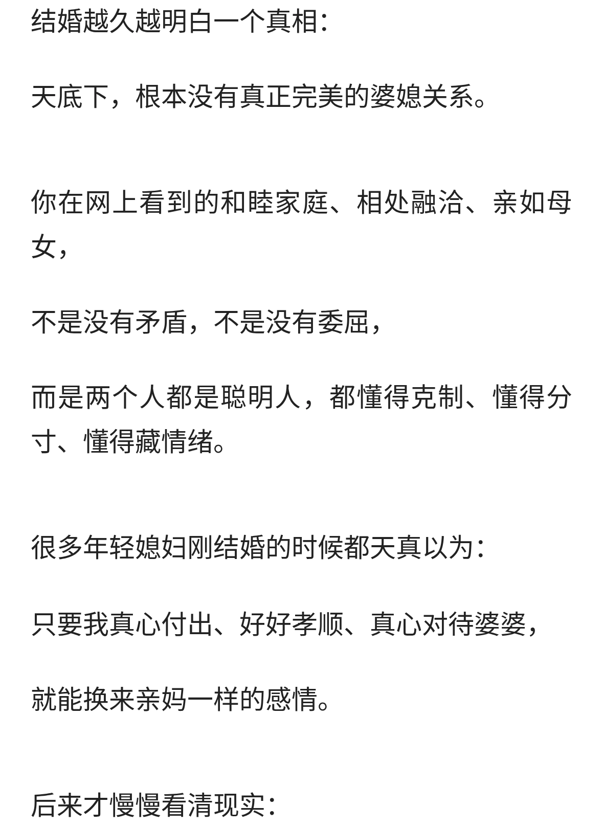 大家发现没有？所有看似“完美”的婆媳，其实深藏暗机