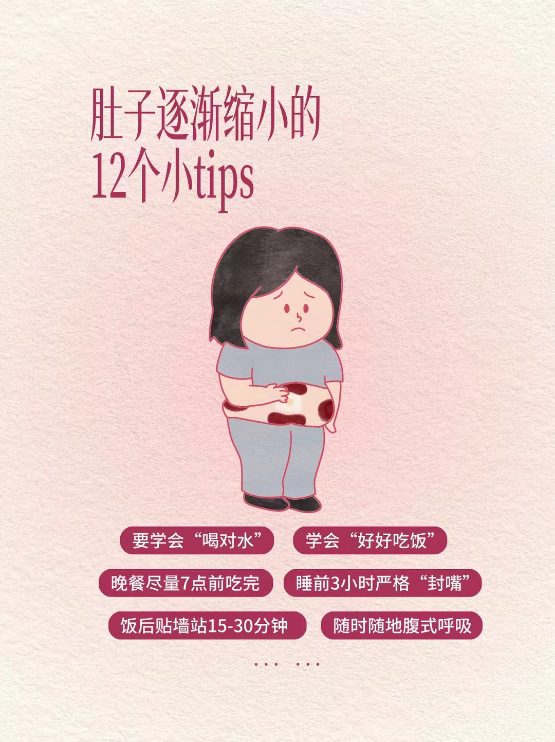 肚子变小的12个超级冷知识🔥