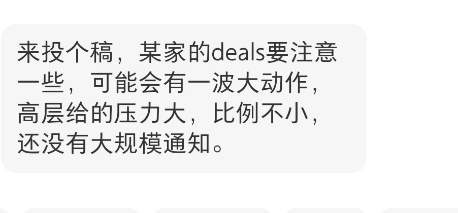 deals的同学最近可以留意下