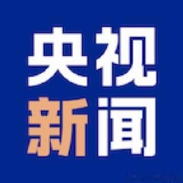 直播丨“星耀亚洲 无限可能”第20届亚运会中国体育代表团领奖装备发布仪...