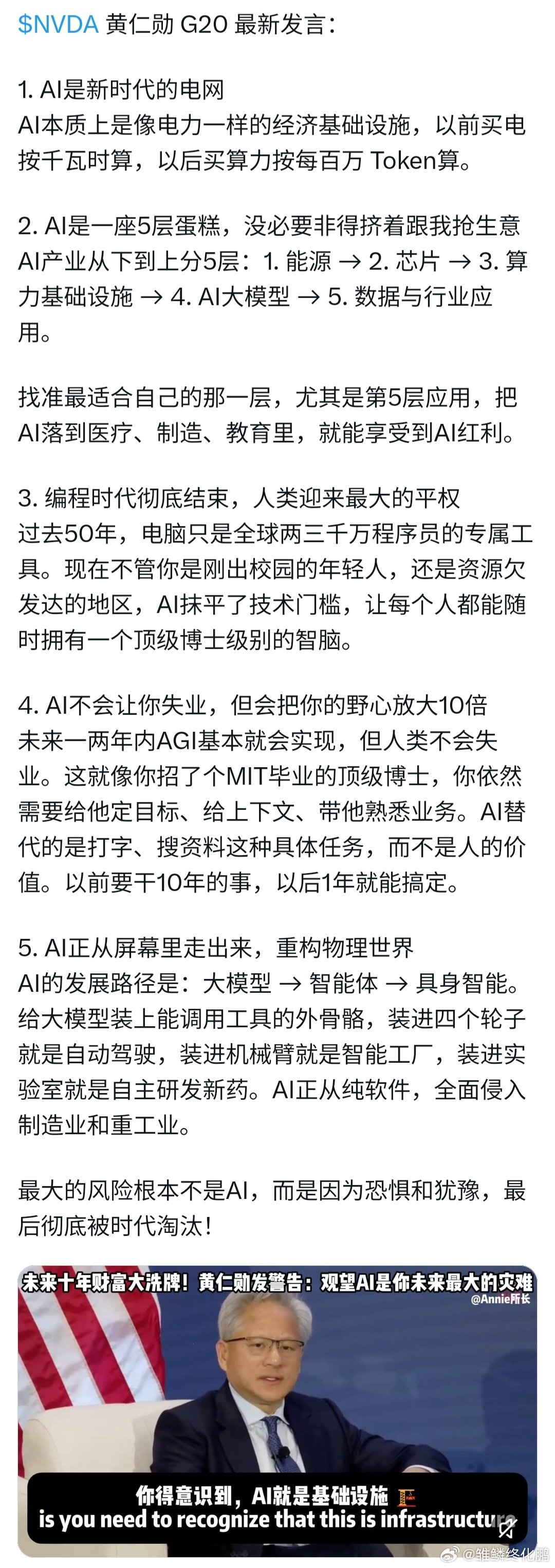 皮衣哥在G20上的发言: ​