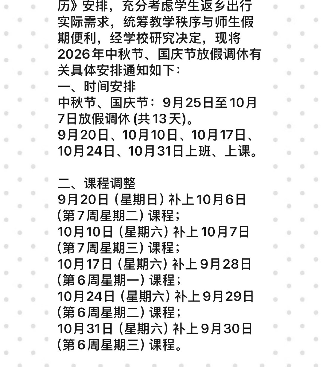 睡醒看到这个消息就是很苏胡呀 中秋国庆连放 [偷乐][偷乐][偷乐] ​